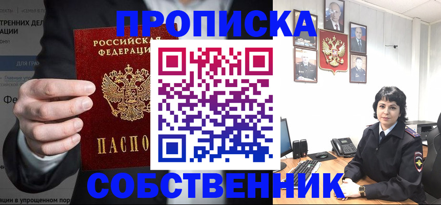 временная регистрация в Сальске