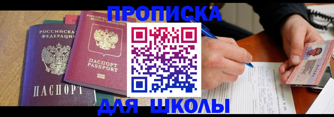 регистрация для школы в Сальске