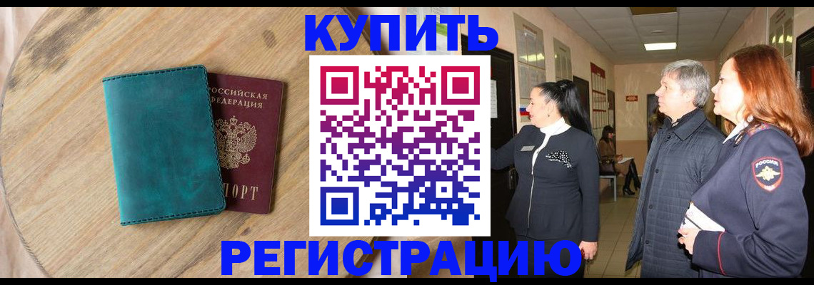 временная регистрация 2025 в Сальске