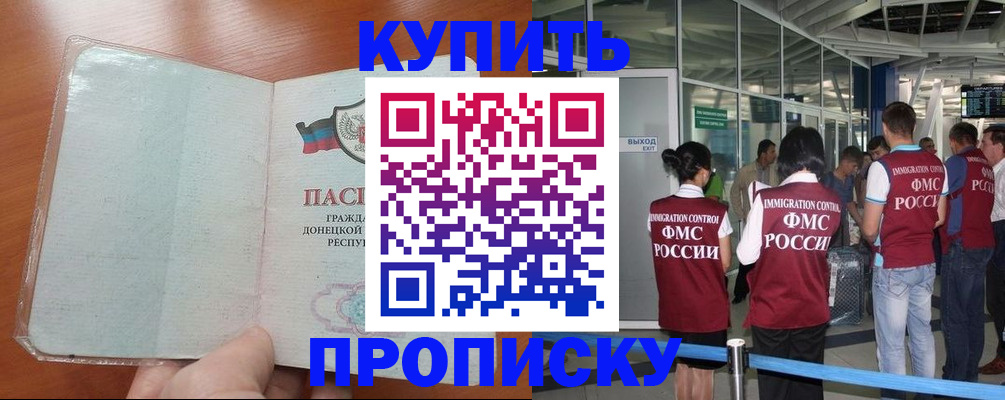 прописка регистрация в Сальске