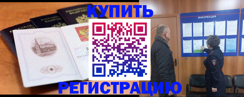 прописка для военкомата в Сальске