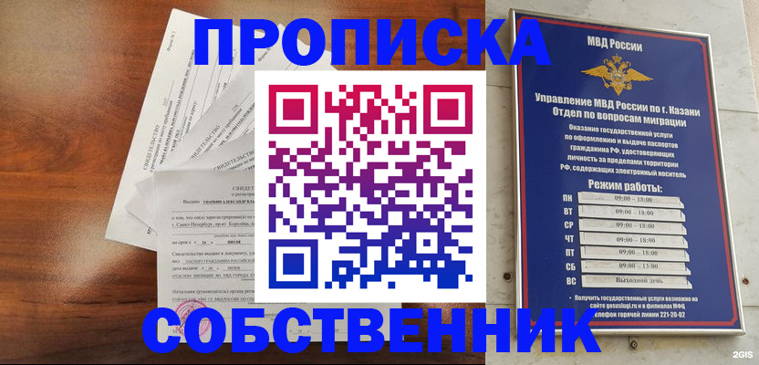 прописка для работы в Сальске