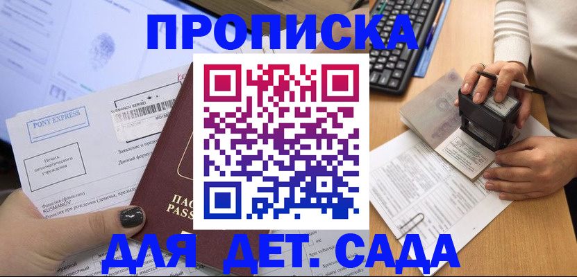 временная регистрация в квартире в Сальске