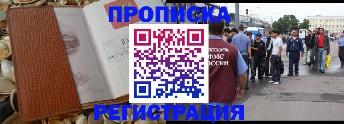 временная регистрация поиск в Сальске