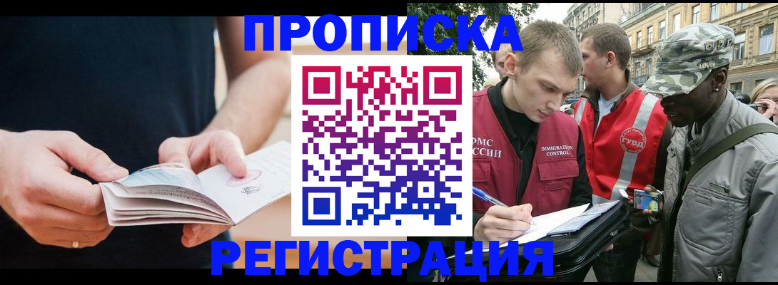 временная регистрация надежно в Сальске